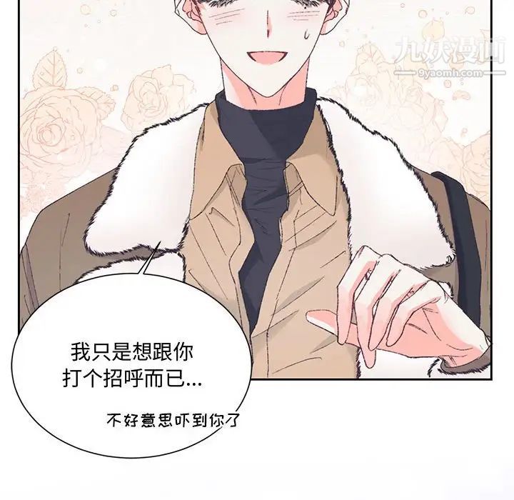 恋物BL短篇集，第14話，第 17 页