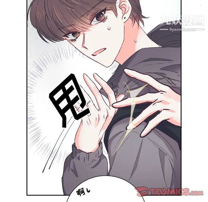 恋物BL短篇集，第14話，第 15 页