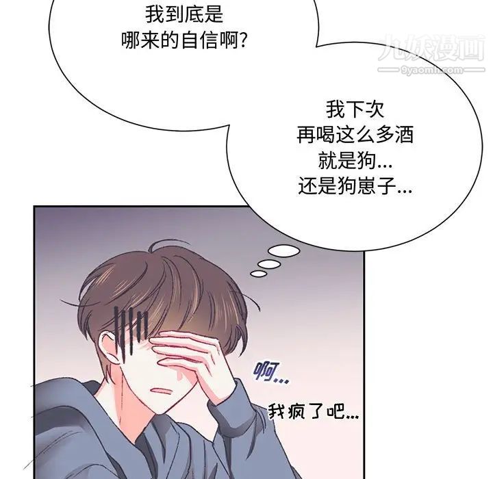 恋物BL短篇集，第15話，第 96 页