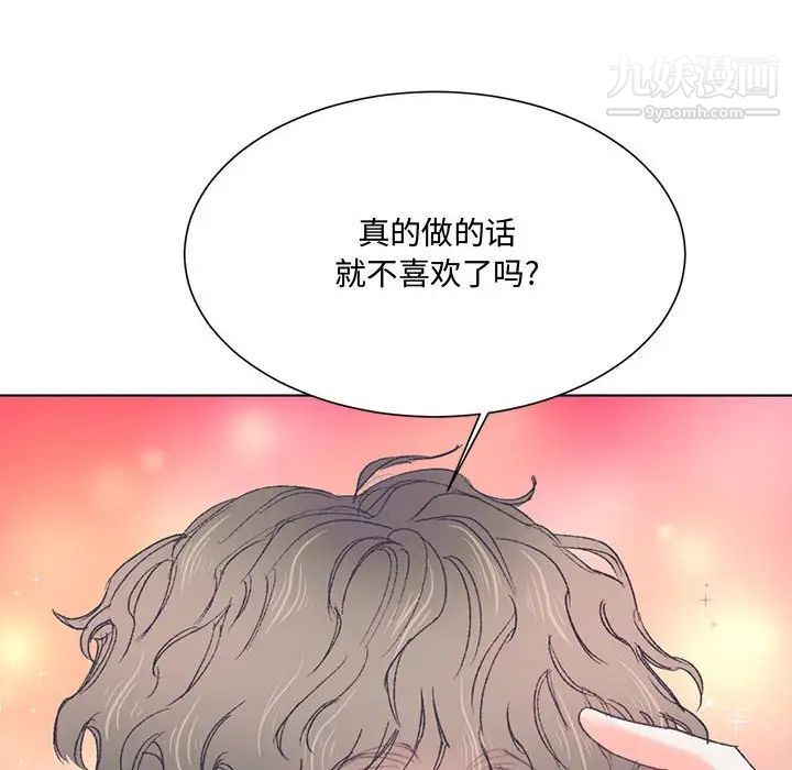 恋物BL短篇集，第15話，第 21 页