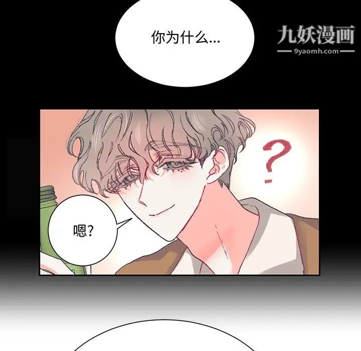 恋物BL短篇集，第15話，第 77 页