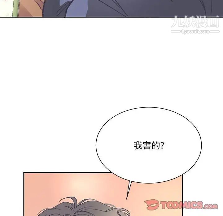 恋物BL短篇集，第15話，第 82 页