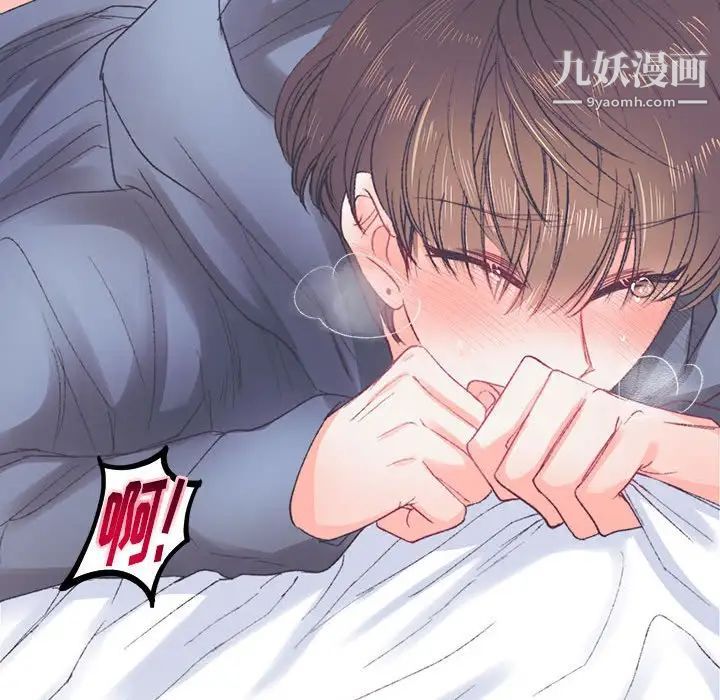 恋物BL短篇集，第15話，第 51 页