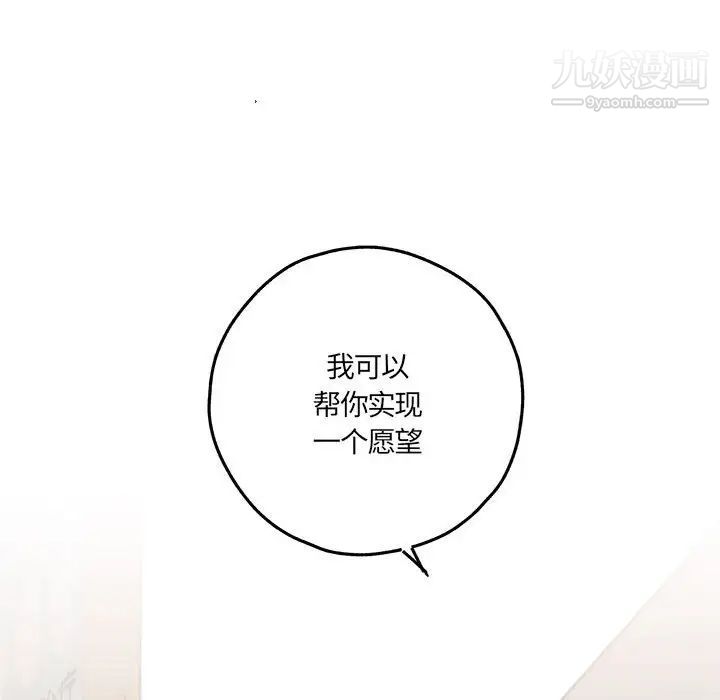 恋物BL短篇集，第16話，第 103 页