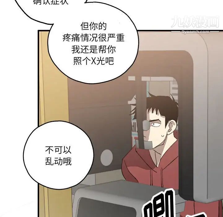 恋物BL短篇集，第16話，第 69 页