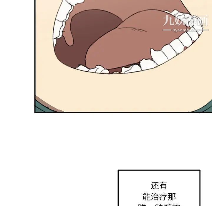 恋物BL短篇集，第16話，第 84 页