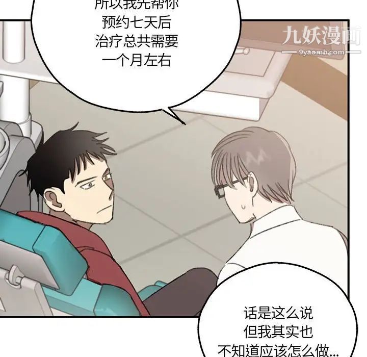 恋物BL短篇集，第16話，第 95 页