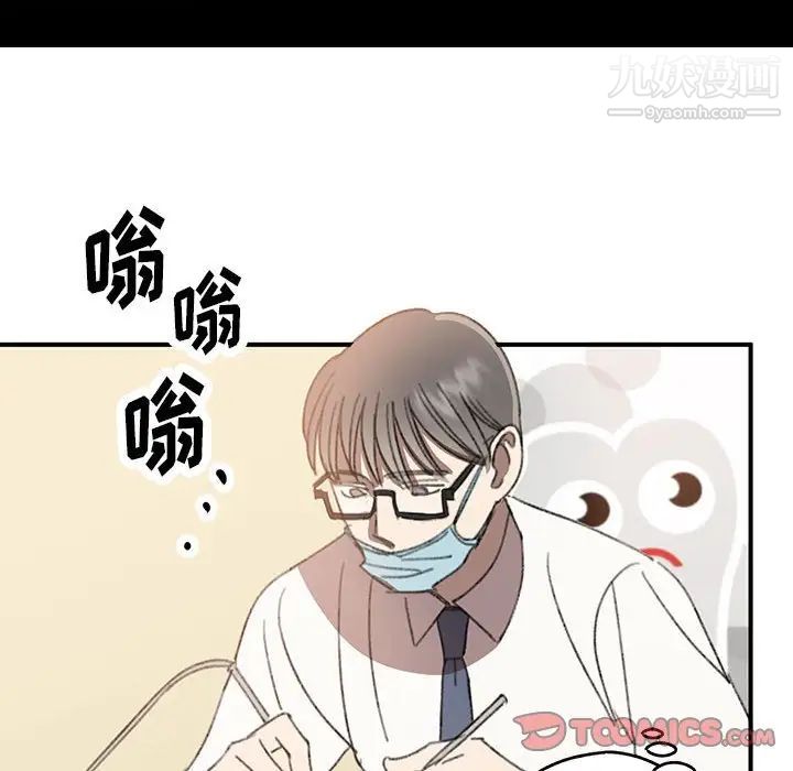 恋物BL短篇集，第16話，第 82 页