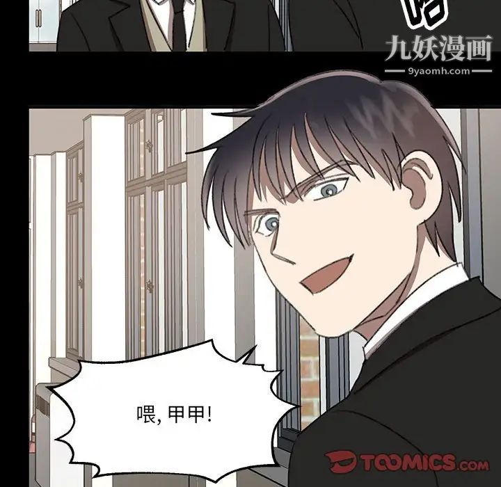 恋物BL短篇集，第17話，第 80 页