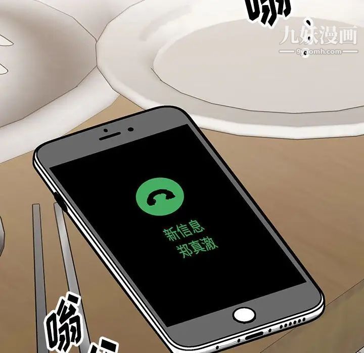 恋物BL短篇集，第17話，第 88 页