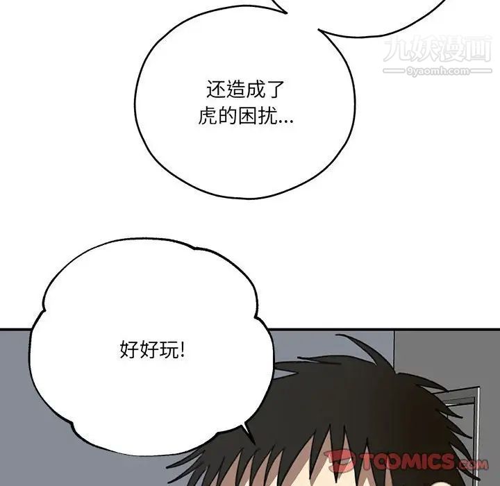 恋物BL短篇集，第17話，第 44 页
