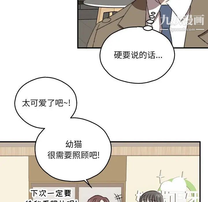 恋物BL短篇集，第17話，第 11 页
