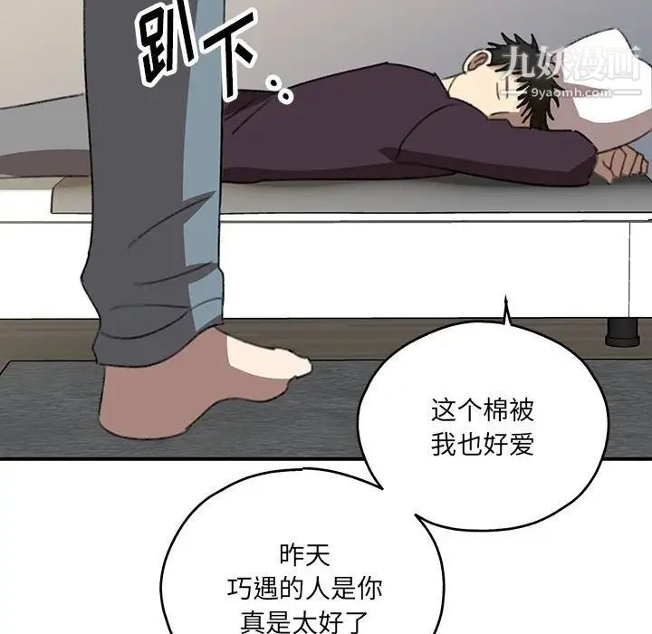 恋物BL短篇集，第17話，第 49 页