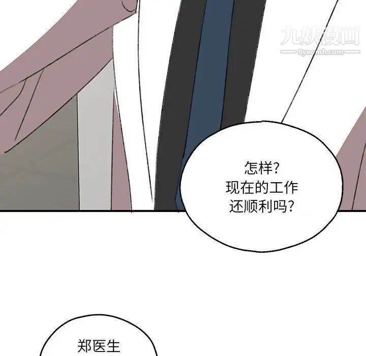 恋物BL短篇集，第17話，第 84 页