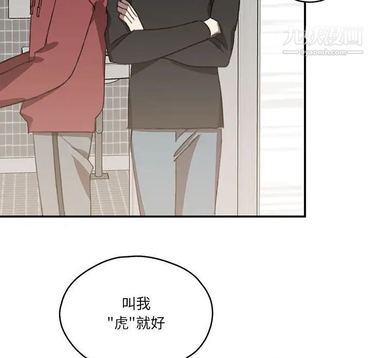 恋物BL短篇集，第17話，第 21 页