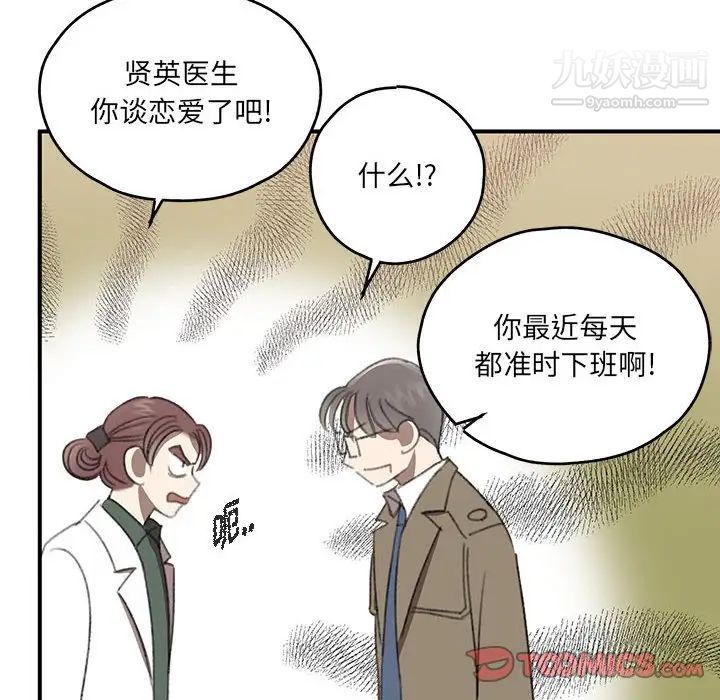 恋物BL短篇集，第17話，第 8 页