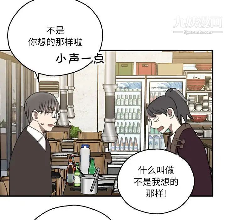恋物BL短篇集，第17話，第 57 页