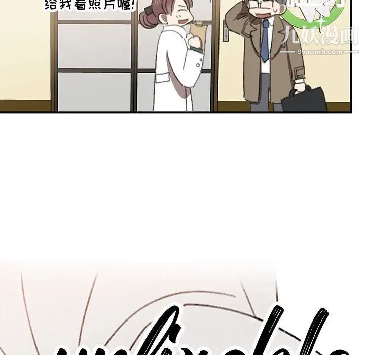 恋物BL短篇集，第17話，第 12 页
