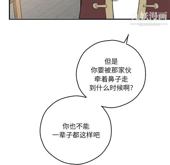 恋物BL短篇集，第17話，第 77 页