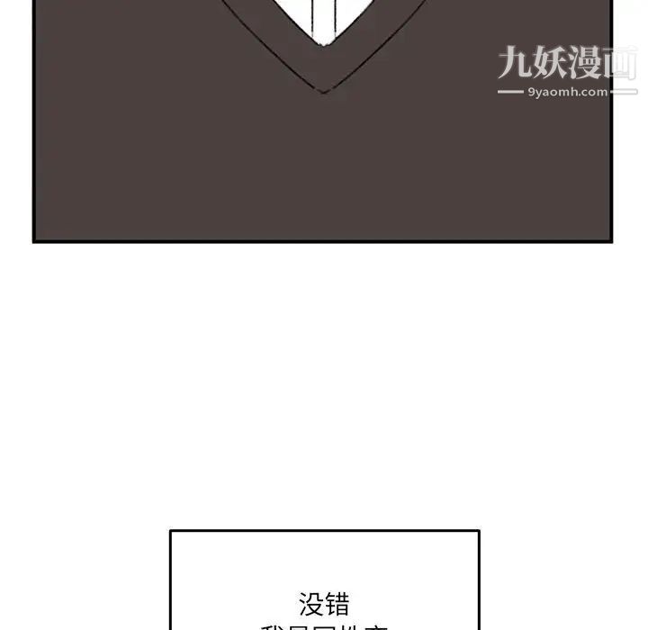恋物BL短篇集，第17話，第 60 页