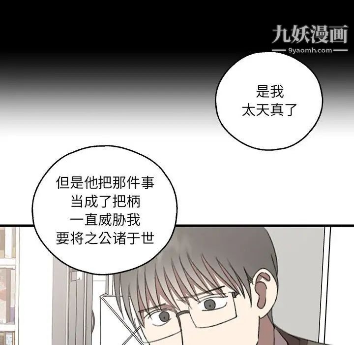 恋物BL短篇集，第18話，第 84 页