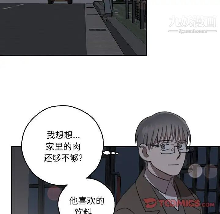 恋物BL短篇集，第18話，第 8 页
