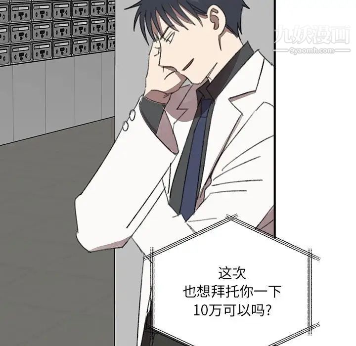 恋物BL短篇集，第18話，第 28 页