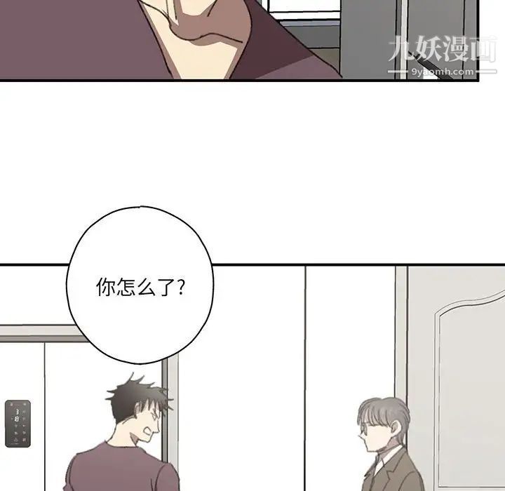 恋物BL短篇集，第18話，第 52 页