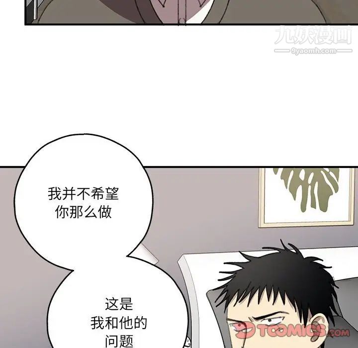 恋物BL短篇集，第19話，第 12 页