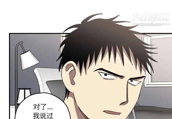 恋物BL短篇集，第19話，第 3 页