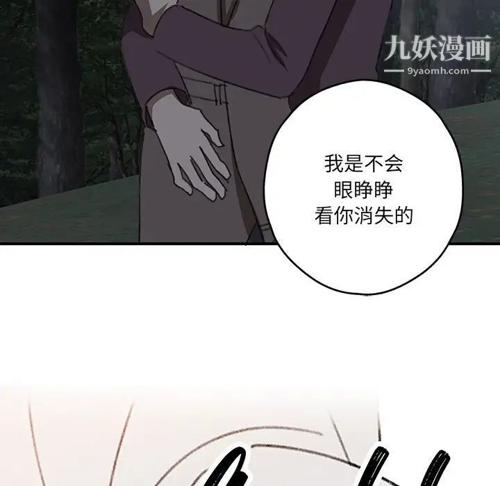 恋物BL短篇集，第20話，第 5 页