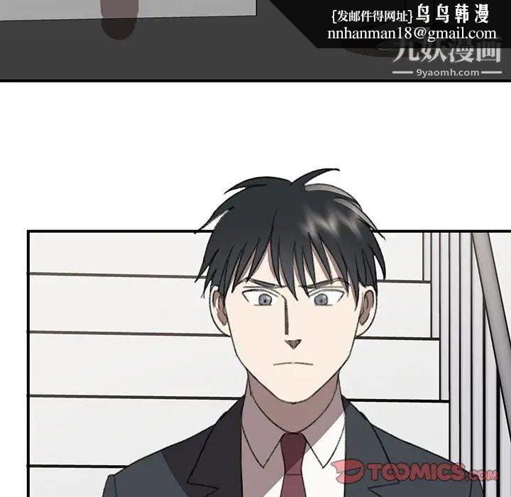 恋物BL短篇集，第20話，第 44 页