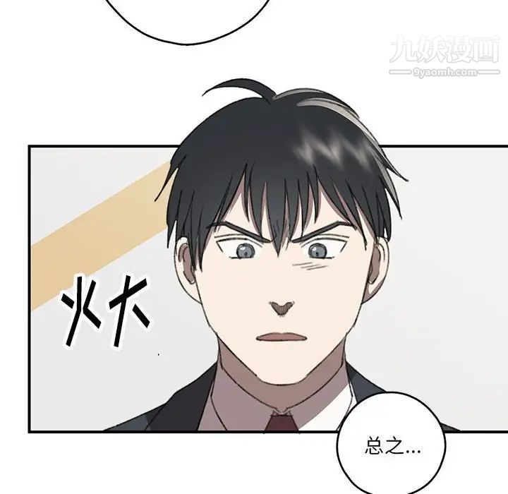 恋物BL短篇集，第20話，第 49 页