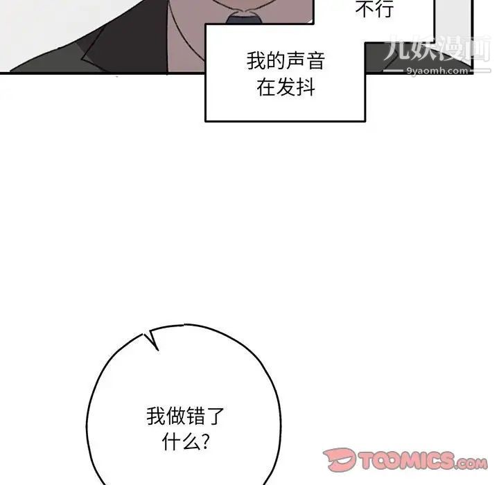 恋物BL短篇集，第20話，第 48 页