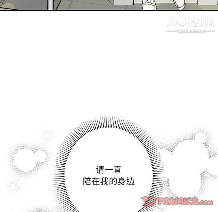 恋物BL短篇集，第20話，第 84 页