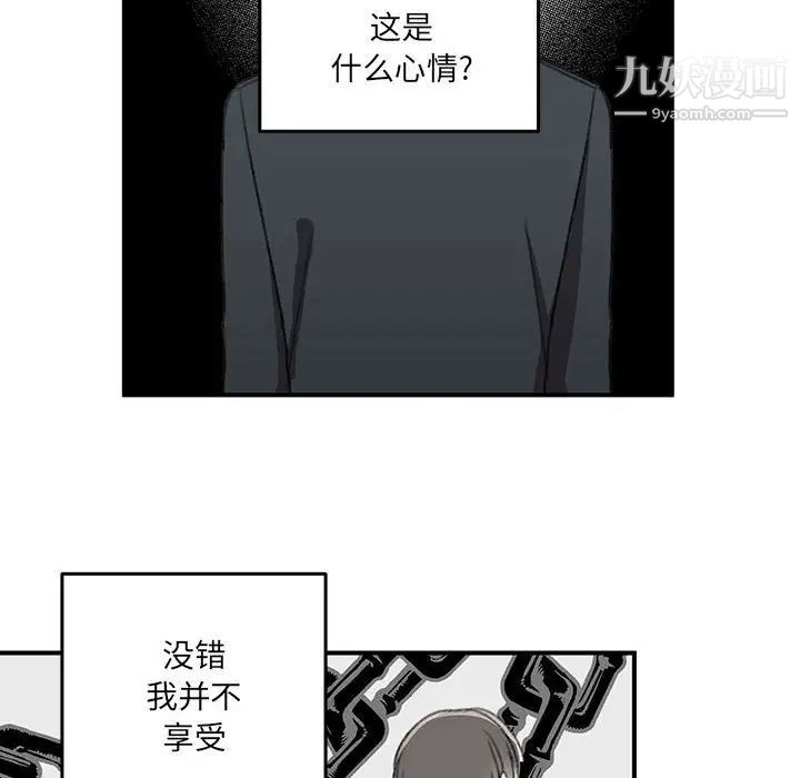 恋物BL短篇集，第20話，第 57 页