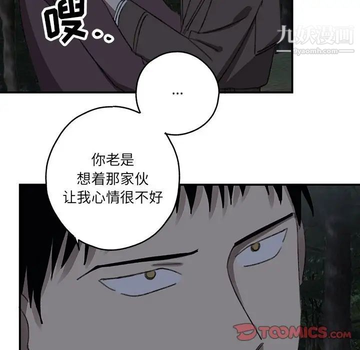 恋物BL短篇集，第20話，第 12 页