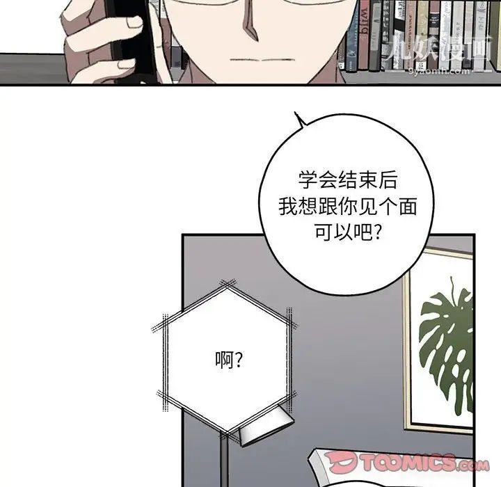 恋物BL短篇集，第20話，第 28 页