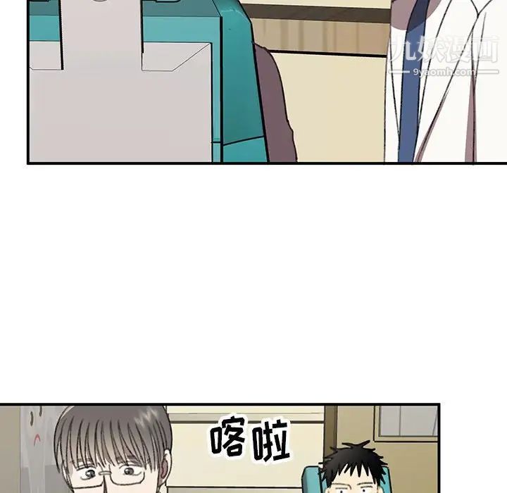 恋物BL短篇集，第20話，第 77 页