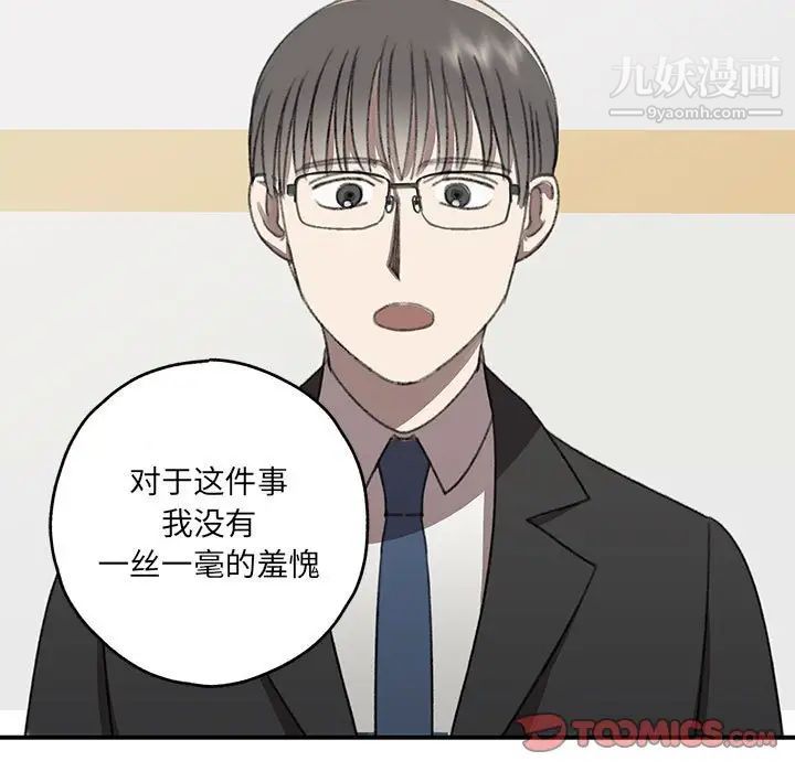 恋物BL短篇集，第20話，第 52 页