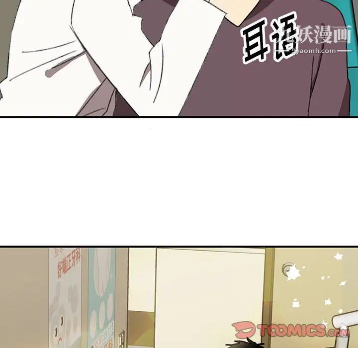 恋物BL短篇集，第20話，第 82 页