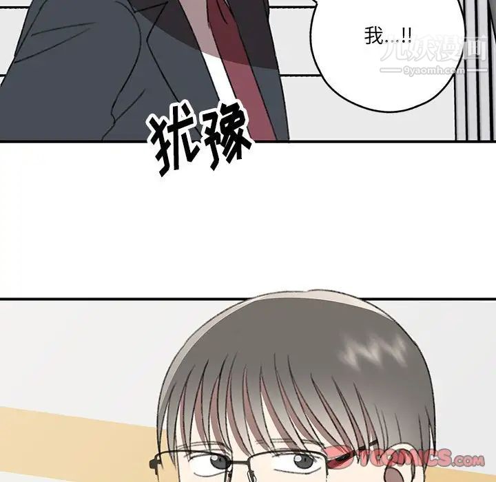 恋物BL短篇集，第20話，第 64 页