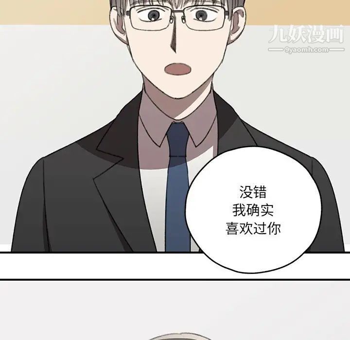 恋物BL短篇集，第20話，第 51 页