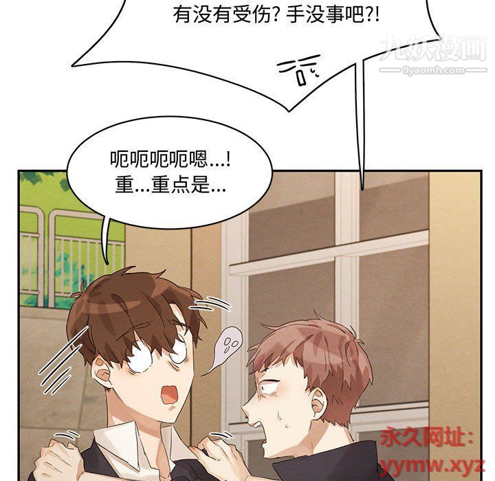 恋物BL短篇集，第21話，第 80 页