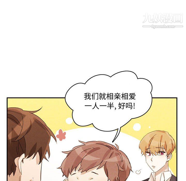 恋物BL短篇集，第21話，第 88 页
