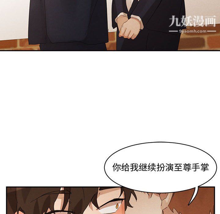 恋物BL短篇集，第21話，第 106 页