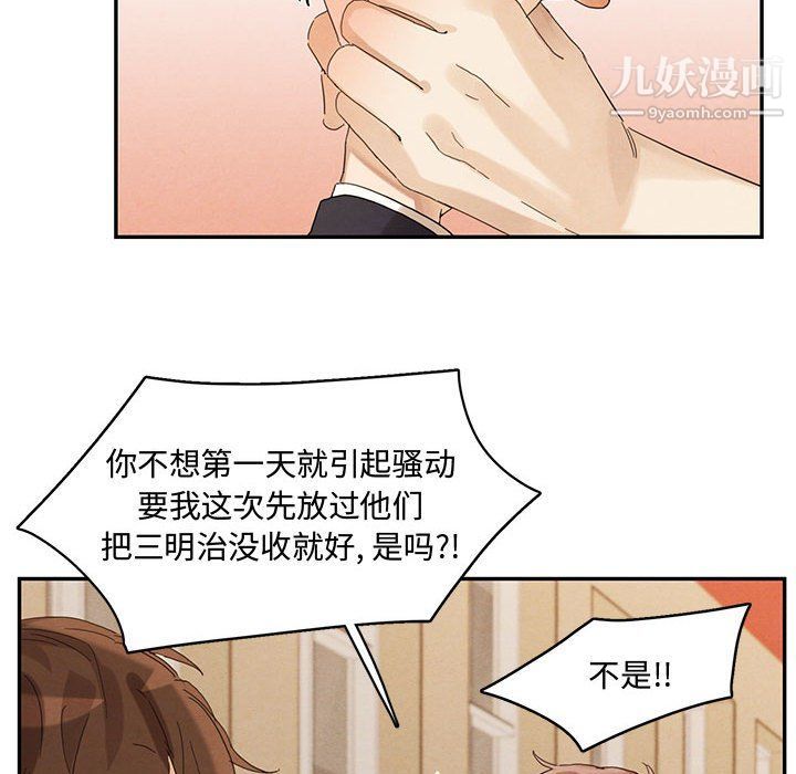 恋物BL短篇集，第21話，第 84 页