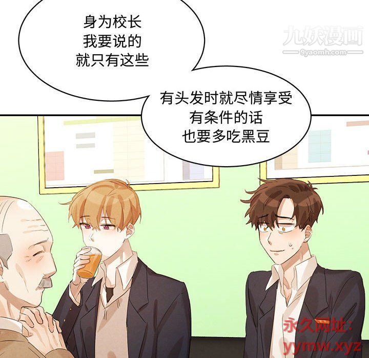 恋物BL短篇集，第21話，第 12 页