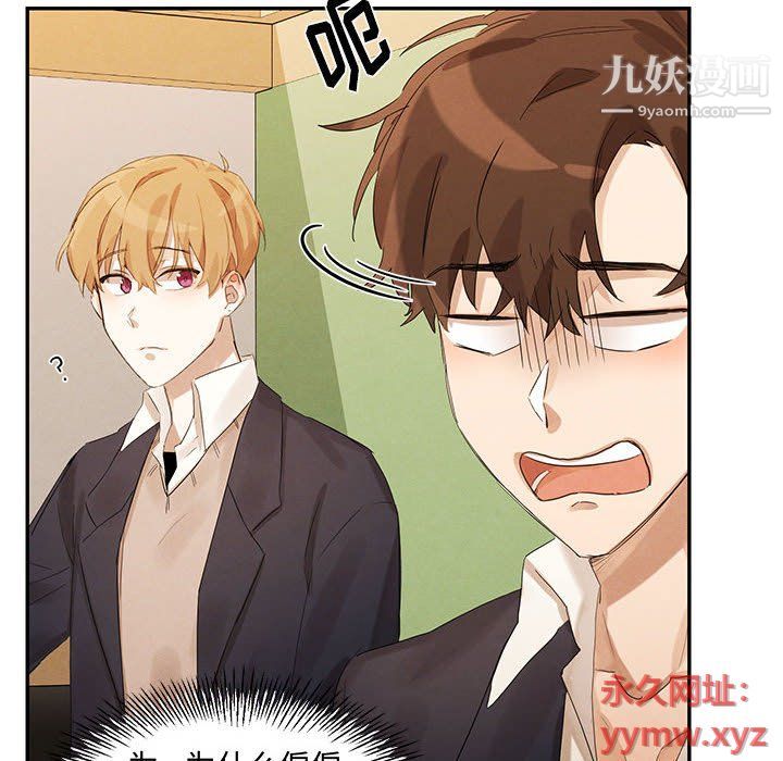 恋物BL短篇集，第21話，第 28 页