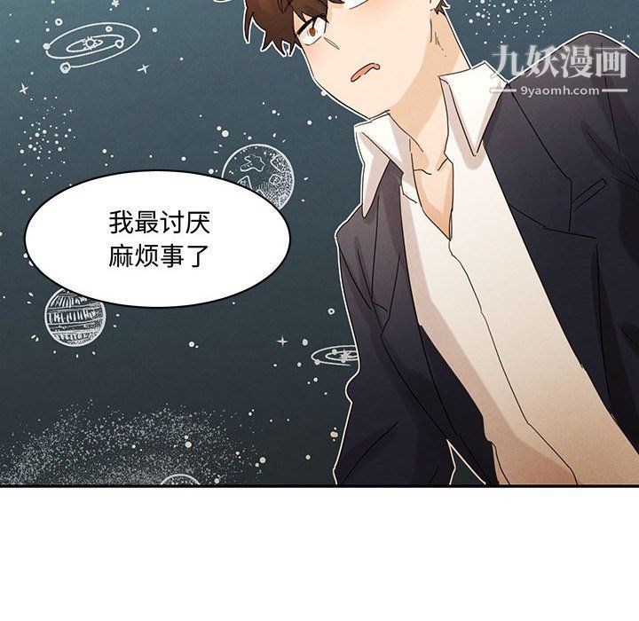 恋物BL短篇集，第22話，第 8 页